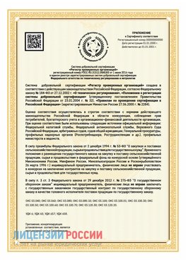 Приложение к сертификату для ИП Новокузнецк Сертификат СТО 03.080.02033720.1-2020
